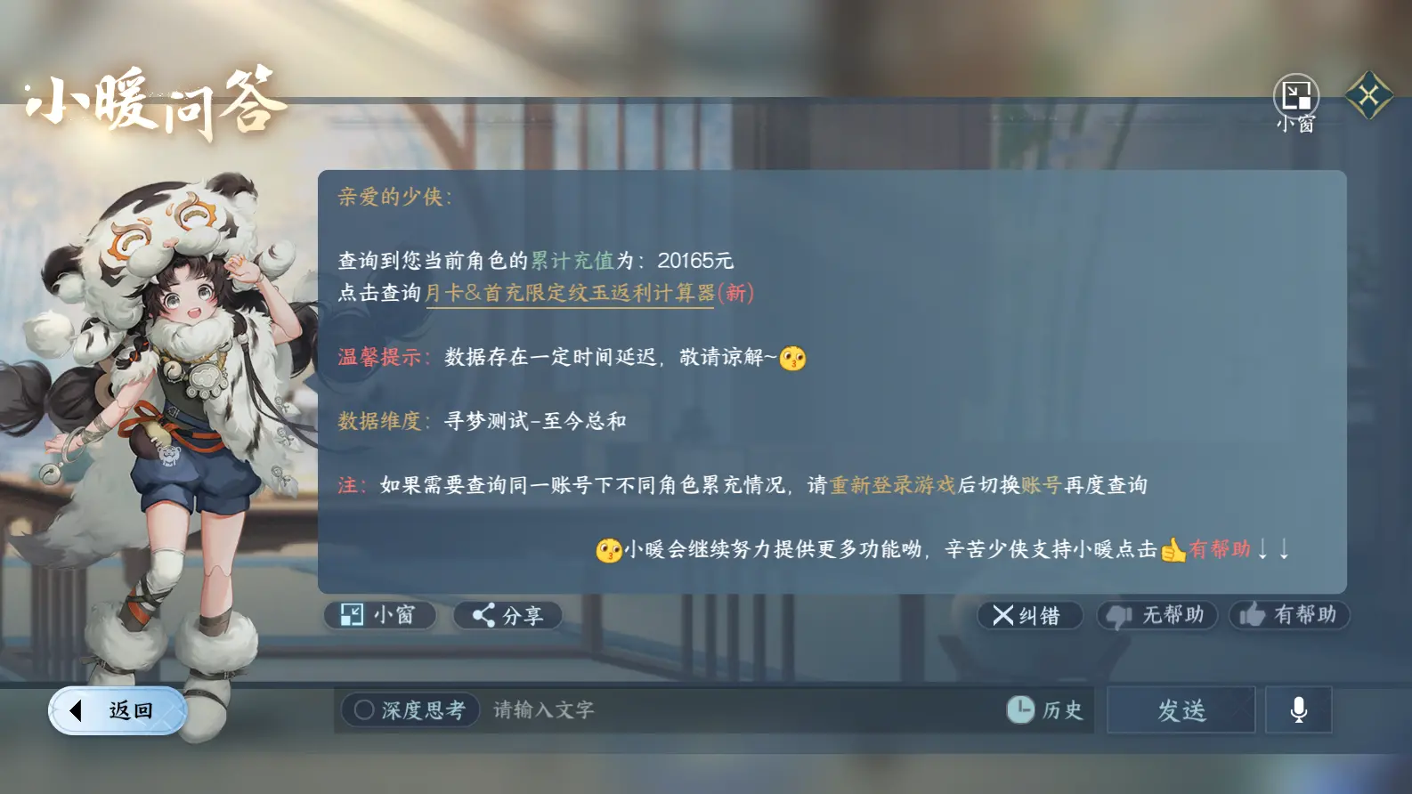 NSHWO318795逆水寒手游账号详情图38 NSHWO318795逆水寒手游账号详情图38