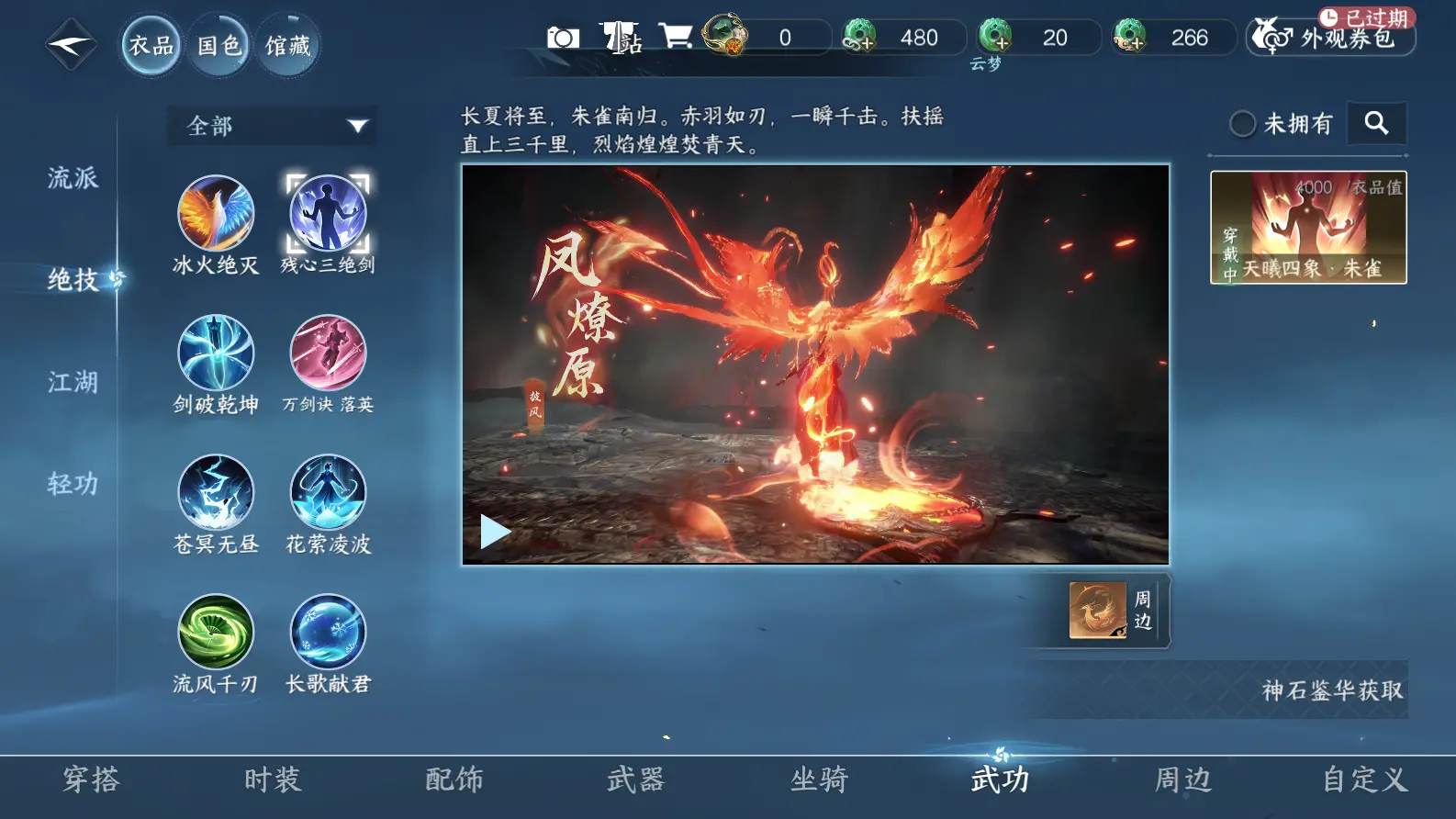NSHWO318826逆水寒手游账号详情图15