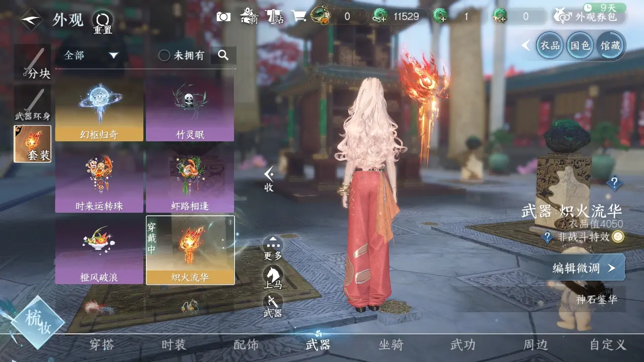 NSHWO318783逆水寒手游账号详情图10