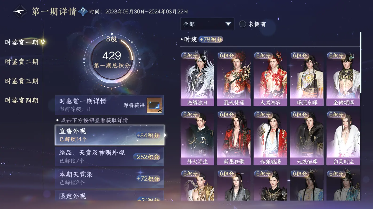 NSHWO318826逆水寒手游账号详情图26