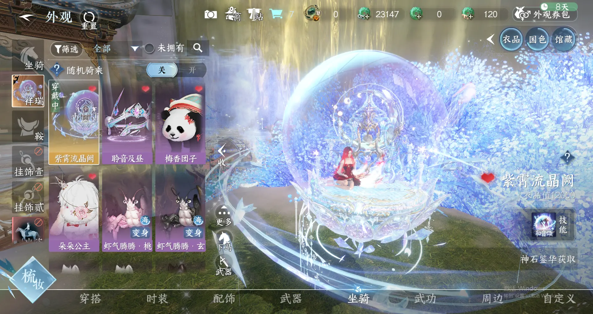 NSHWO318842逆水寒手游账号详情图23 NSHWO318842逆水寒手游账号详情图23