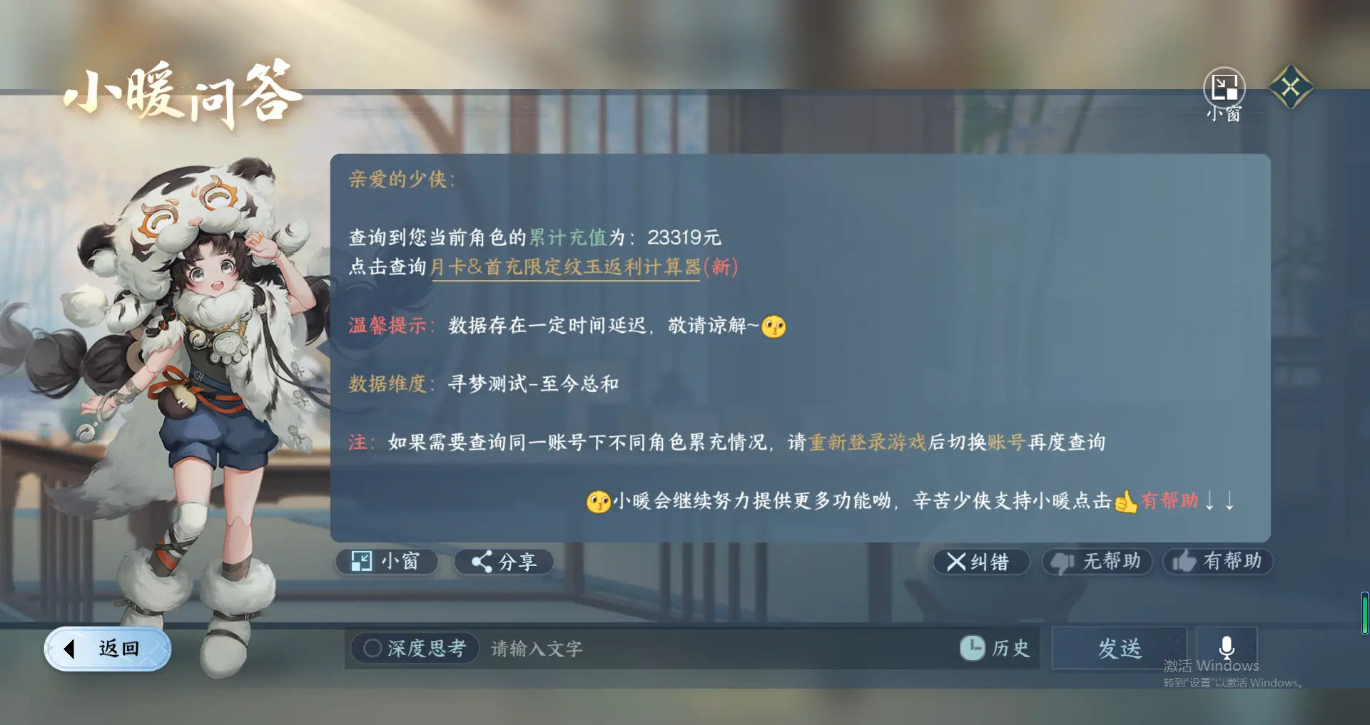 NSHWO318833逆水寒手游账号详情图35 NSHWO318833逆水寒手游账号详情图35