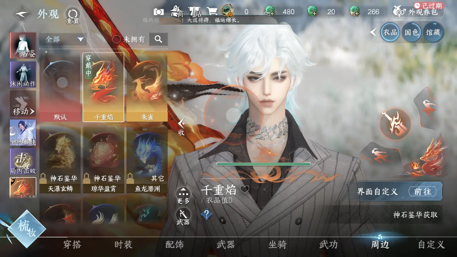 NSHWO318826逆水寒手游账号详情图19