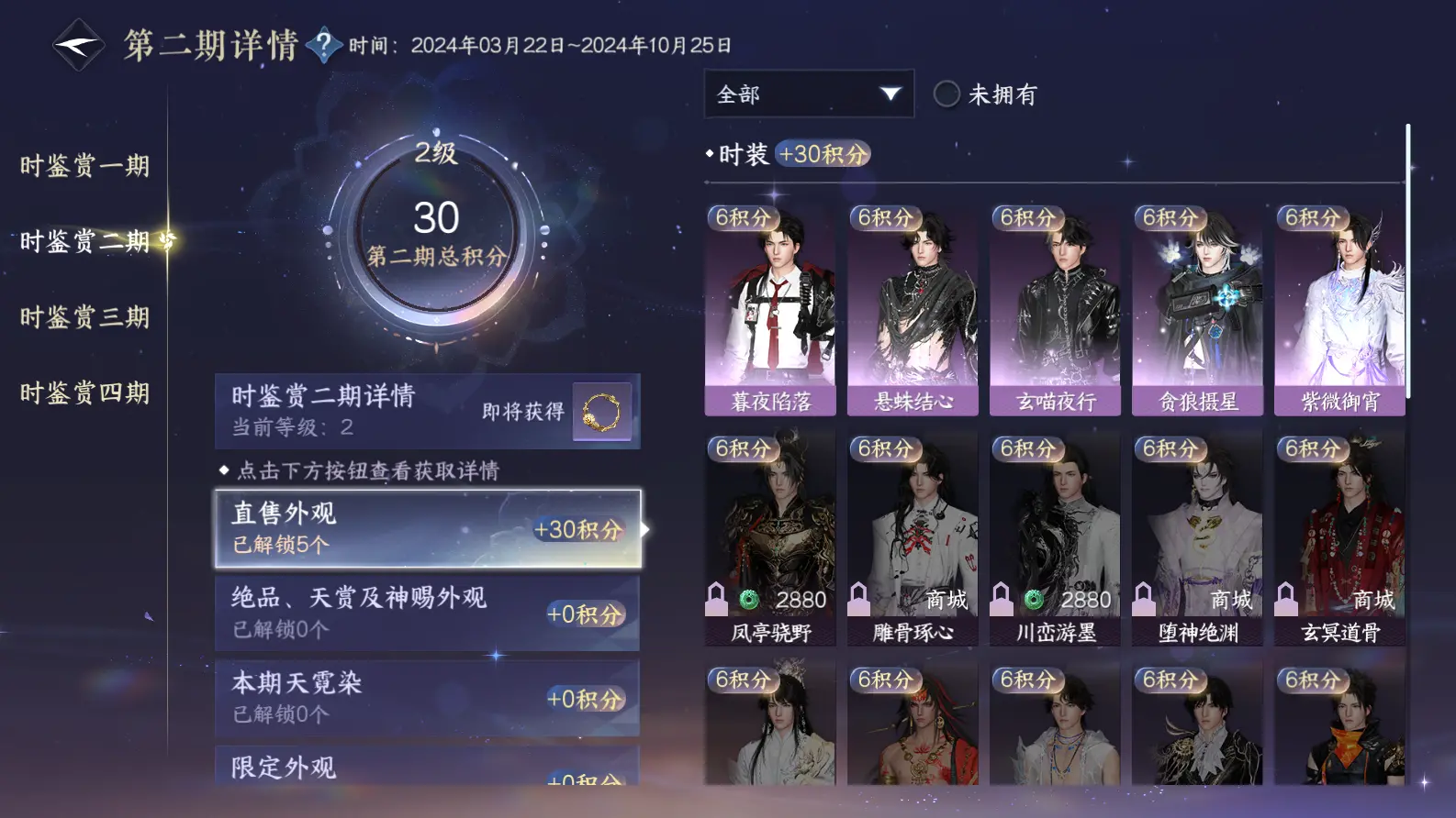 NSHWO318826逆水寒手游账号详情图25