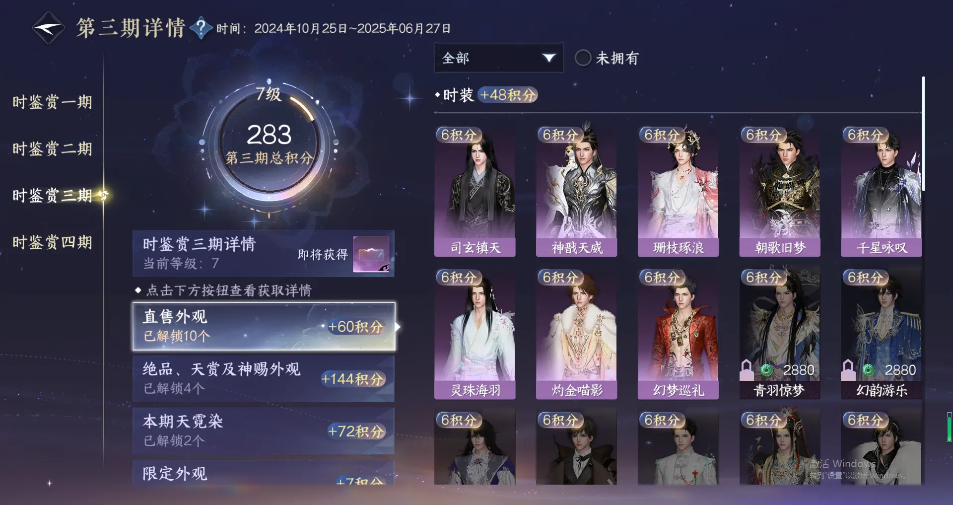NSHWO318832逆水寒手游账号详情图23 NSHWO318832逆水寒手游账号详情图23