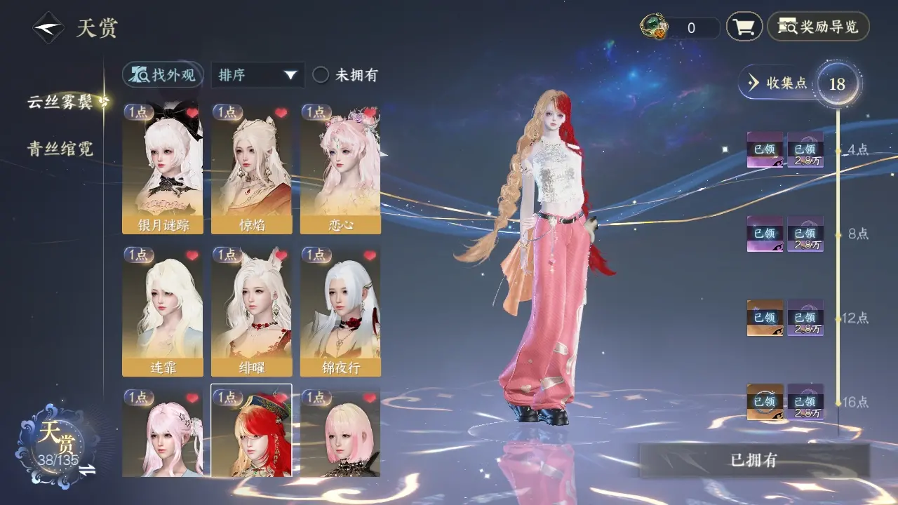 NSHWO318783逆水寒手游账号详情图23