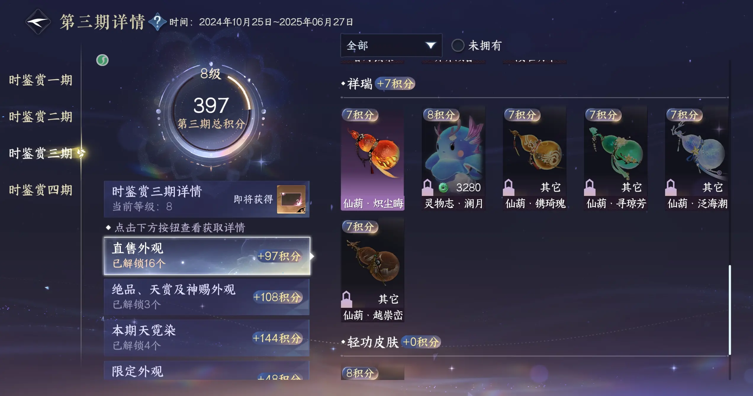 NSHWO318775逆水寒手游账号详情图47 NSHWO318775逆水寒手游账号详情图47