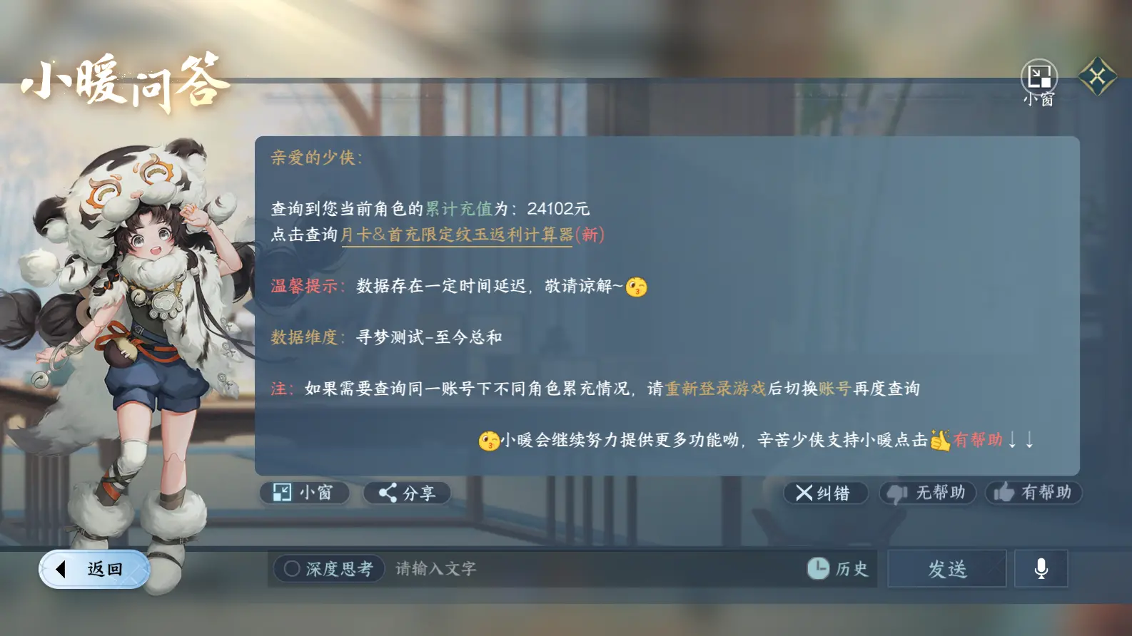 NSHWO318826逆水寒手游账号详情图27