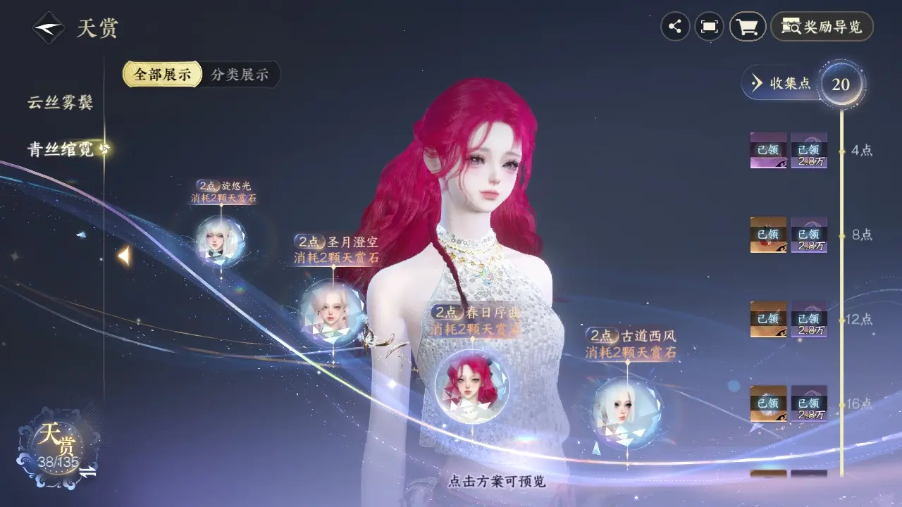 NSHWO318783逆水寒手游账号详情图36