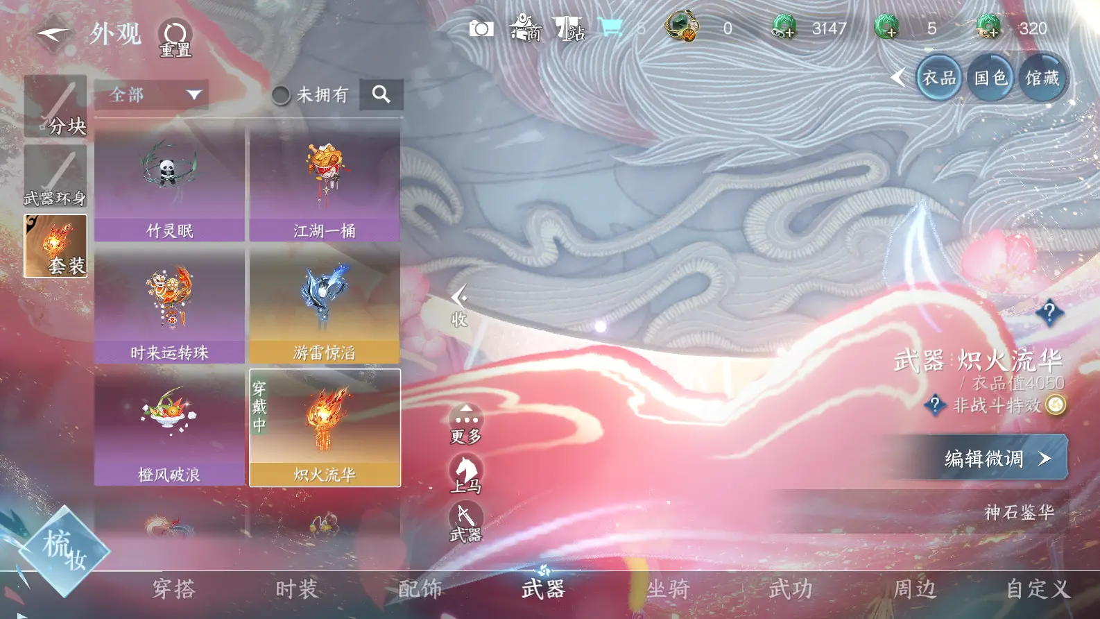 NSHWO318797逆水寒手游账号详情图14