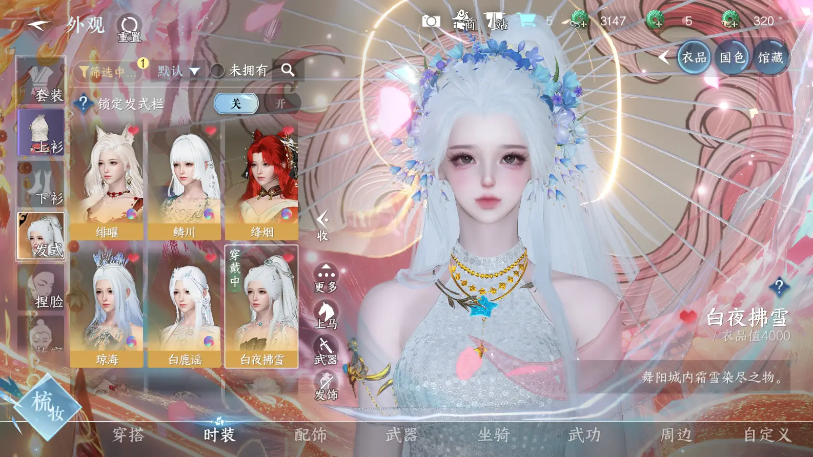 NSHWO318797逆水寒手游账号详情图11