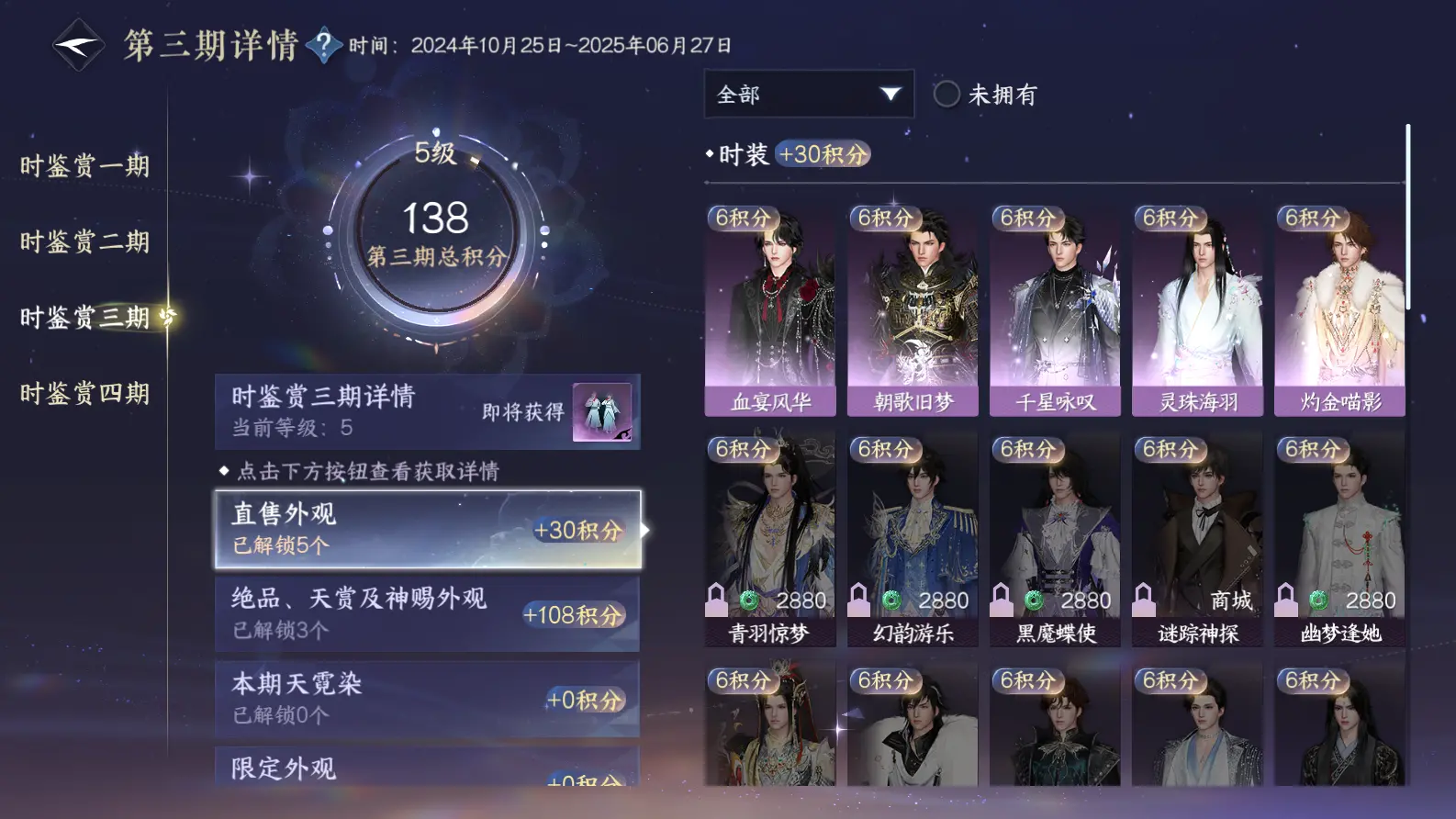 NSHWO318826逆水寒手游账号详情图24