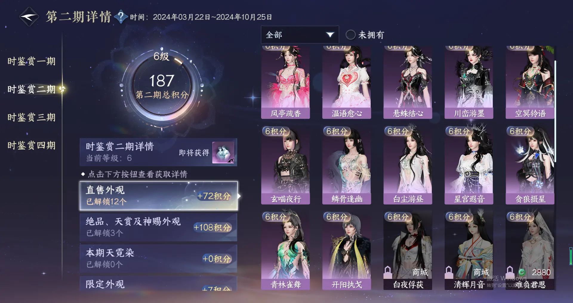 NSHWO318842逆水寒手游账号详情图28 NSHWO318842逆水寒手游账号详情图28