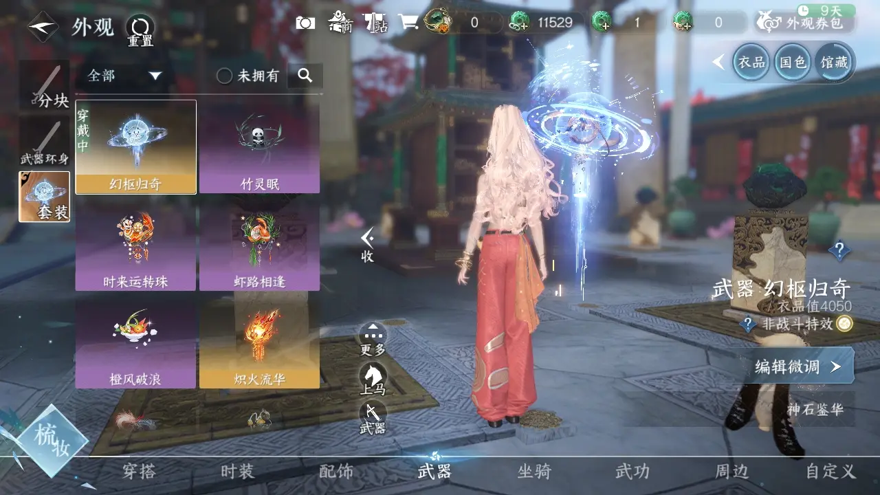 NSHWO318783逆水寒手游账号详情图9