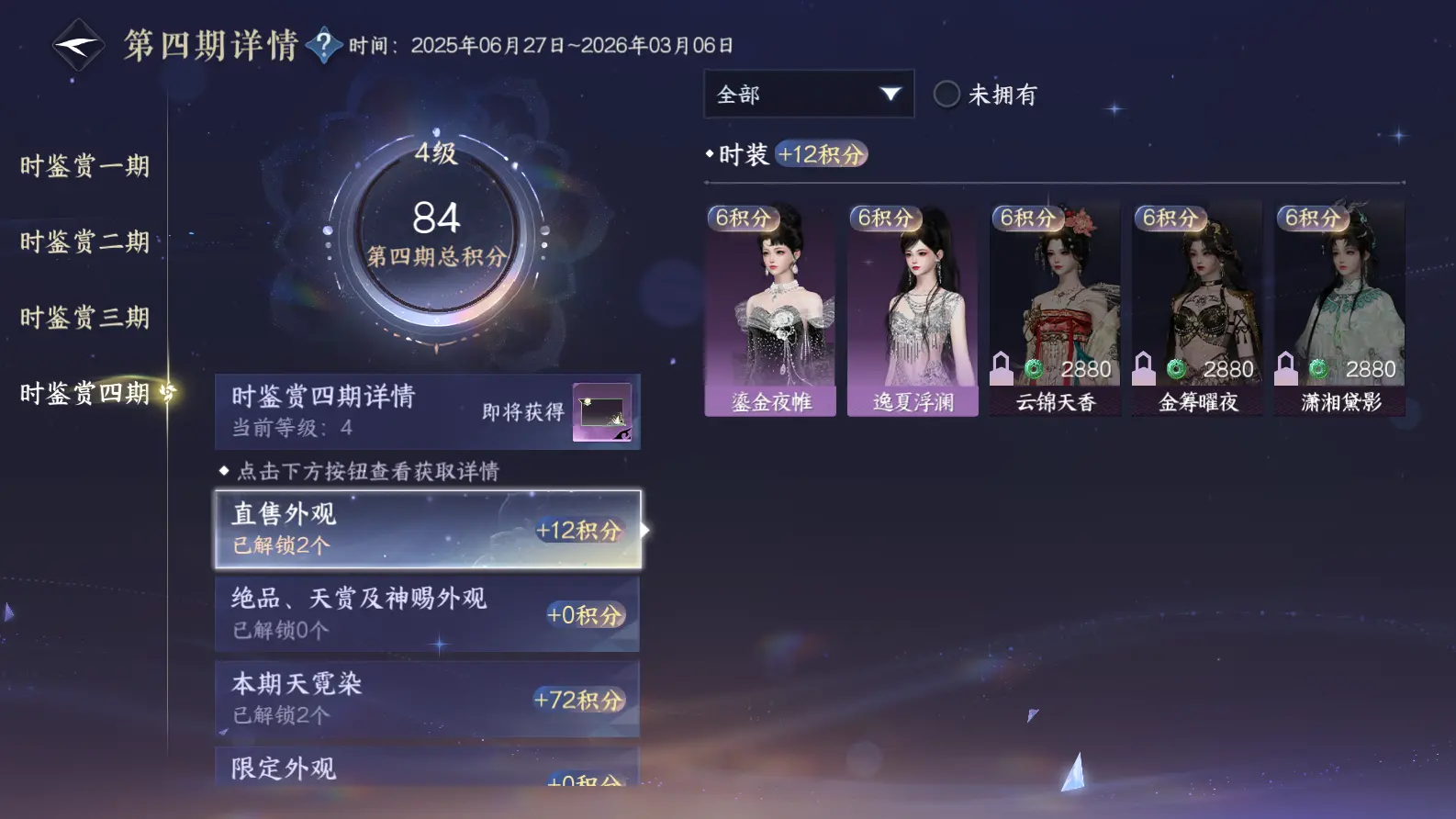 NSHWO318795逆水寒手游账号详情图32 NSHWO318795逆水寒手游账号详情图32