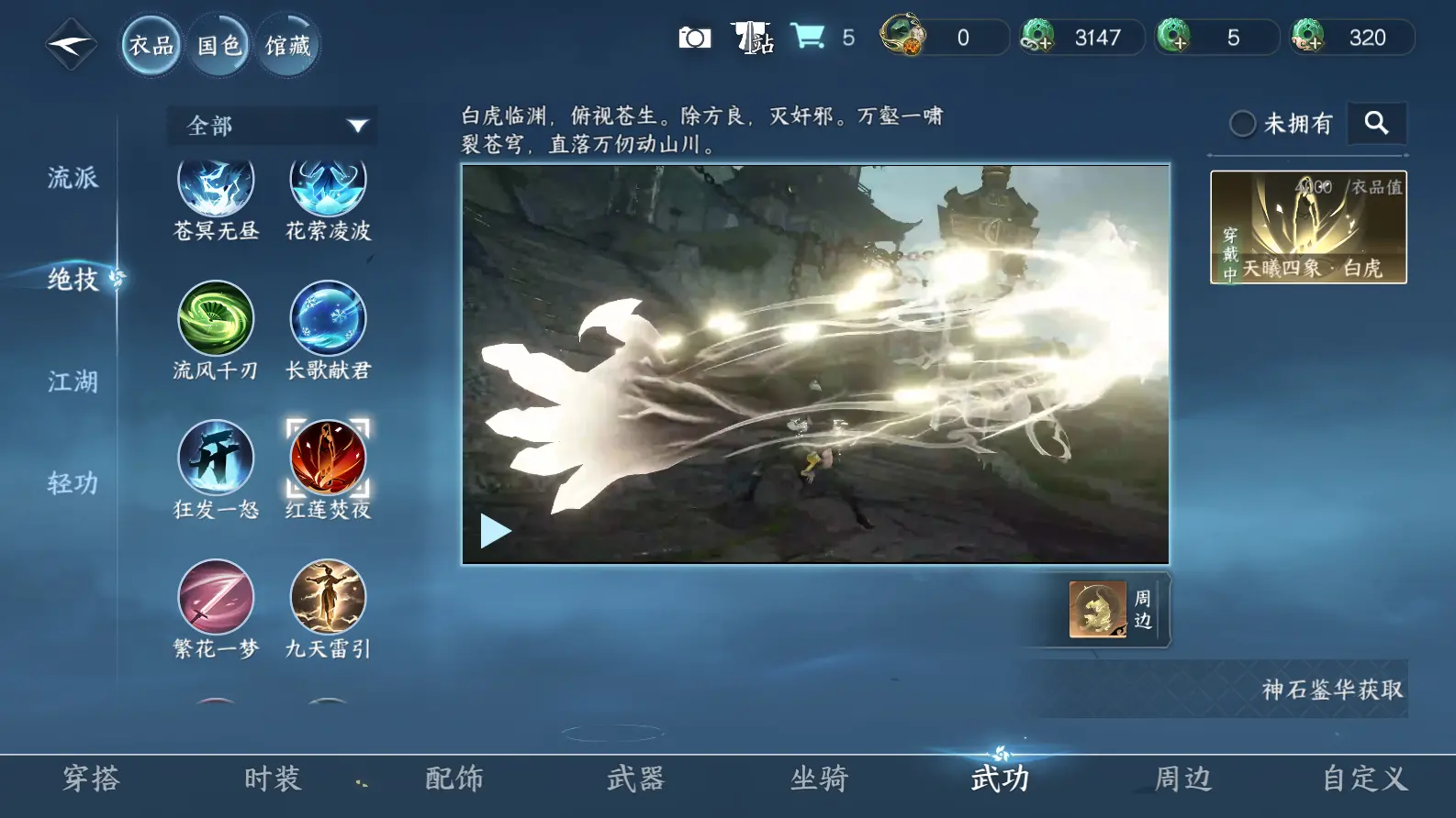 NSHWO318797逆水寒手游账号详情图17