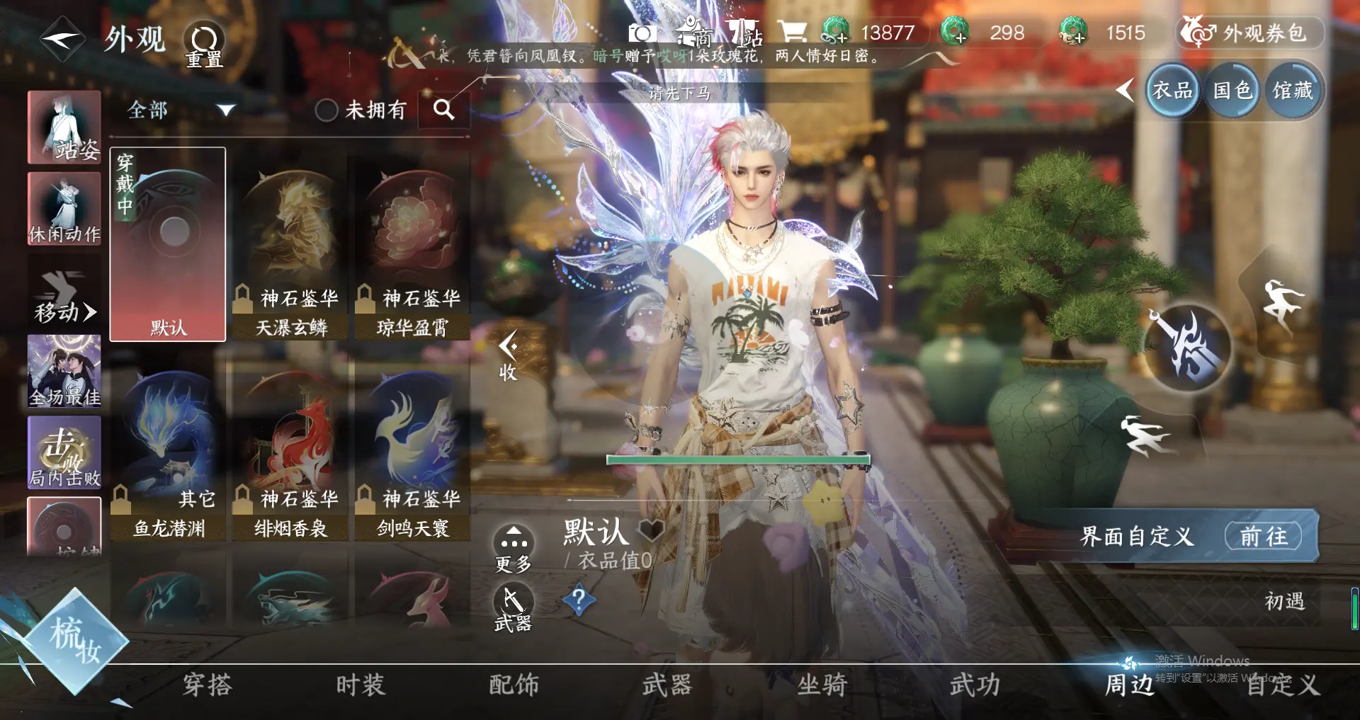 NSHWO318832逆水寒手游账号详情图20 NSHWO318832逆水寒手游账号详情图20