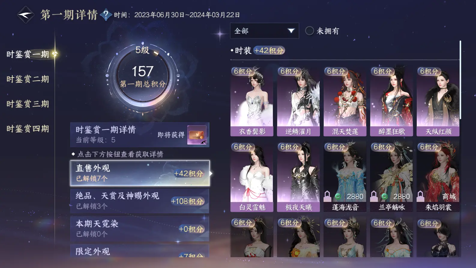 NSHWO318823逆水寒手游账号详情图22 NSHWO318823逆水寒手游账号详情图22
