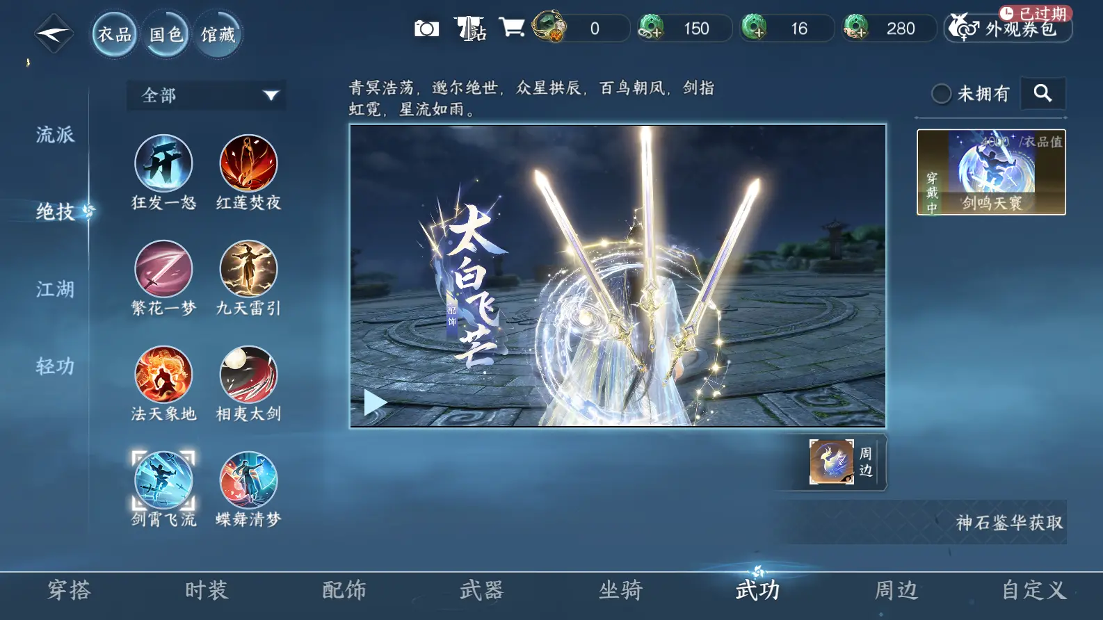 NSHWO318795逆水寒手游账号详情图27 NSHWO318795逆水寒手游账号详情图27