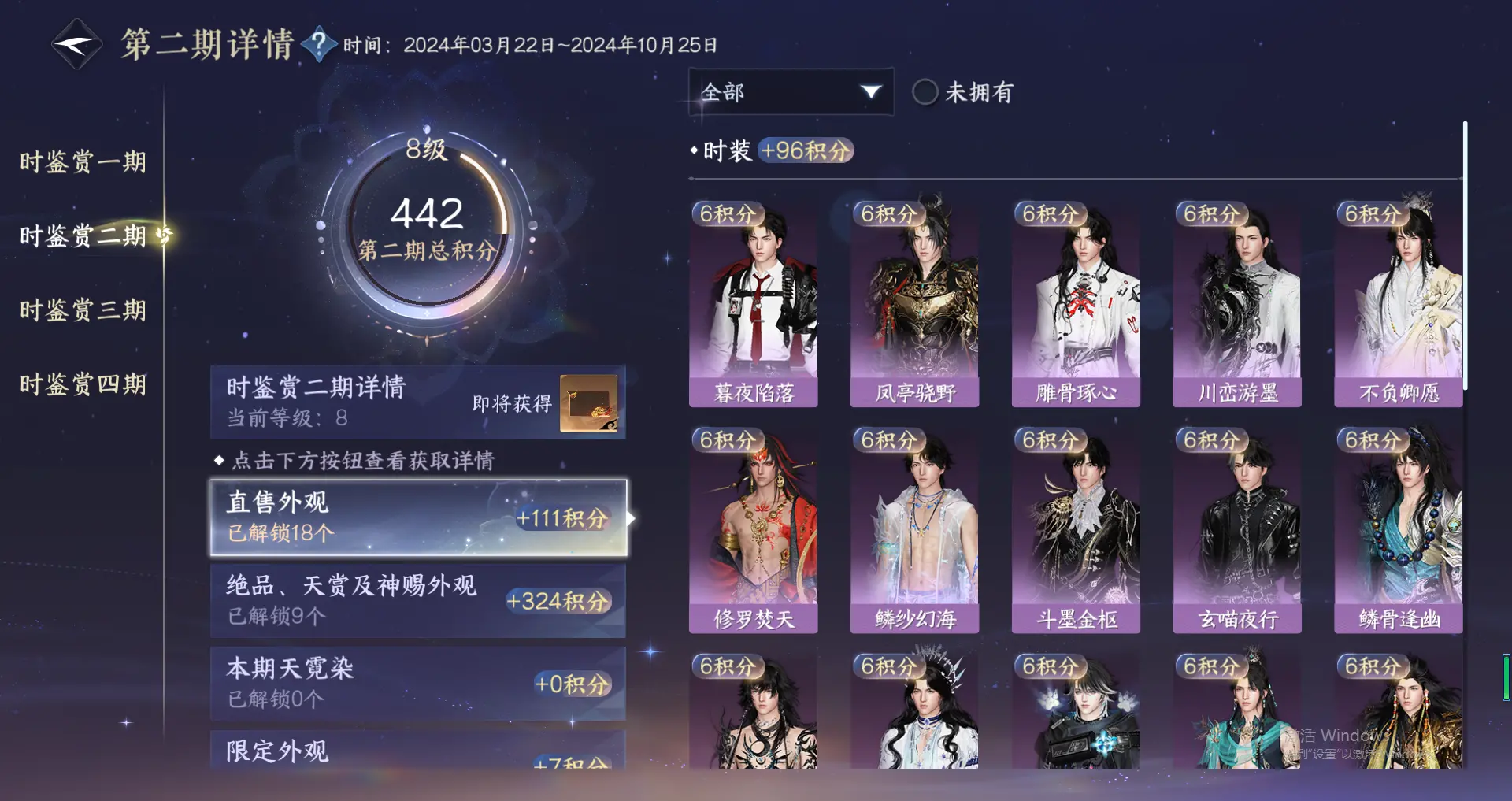 NSHWO318833逆水寒手游账号详情图24 NSHWO318833逆水寒手游账号详情图24