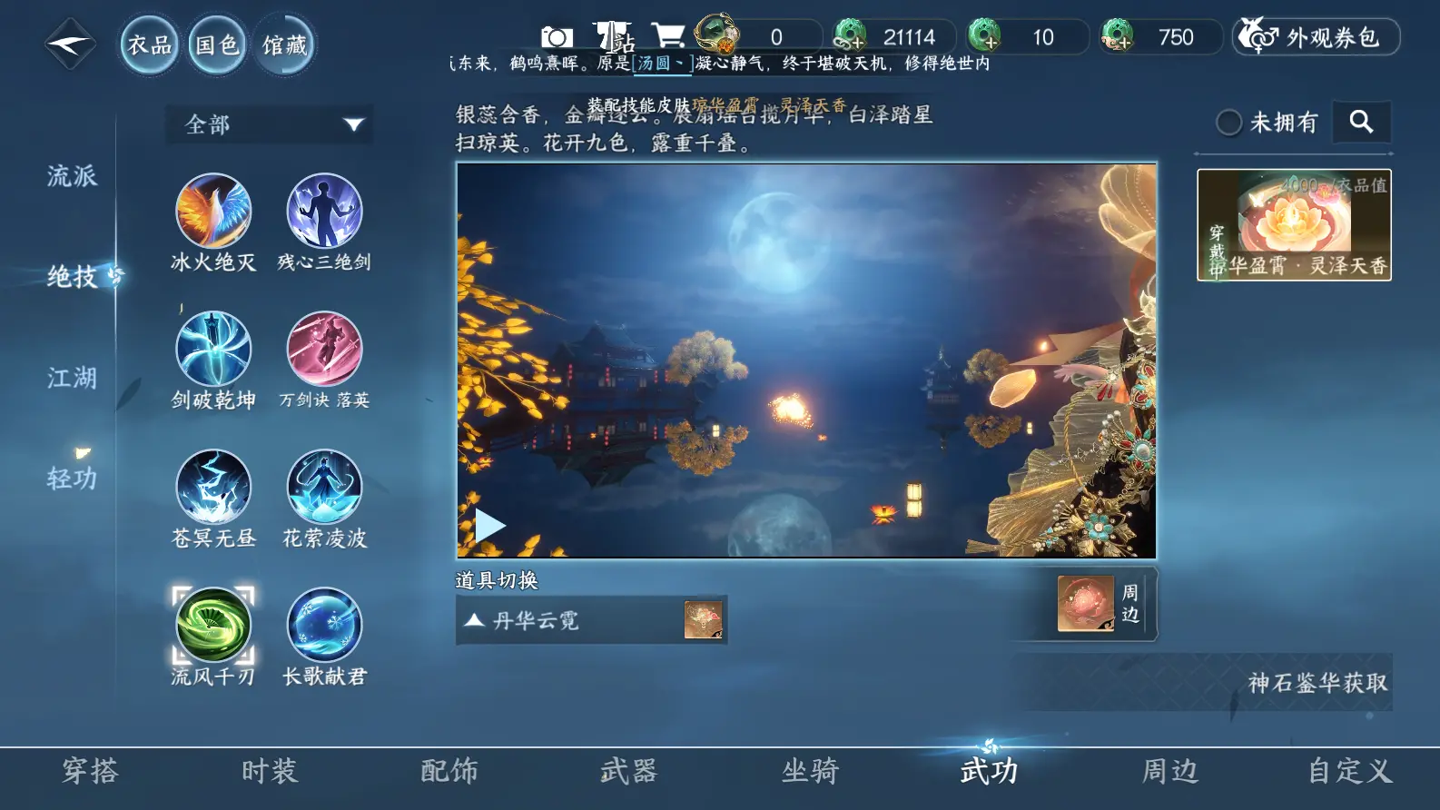 NSHWO318922逆水寒手游账号详情图23
