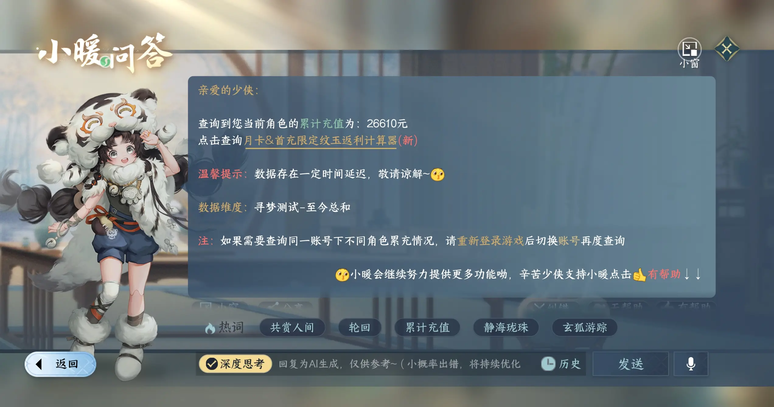 NSHWO318952逆水寒手游账号详情图42 NSHWO318952逆水寒手游账号详情图42