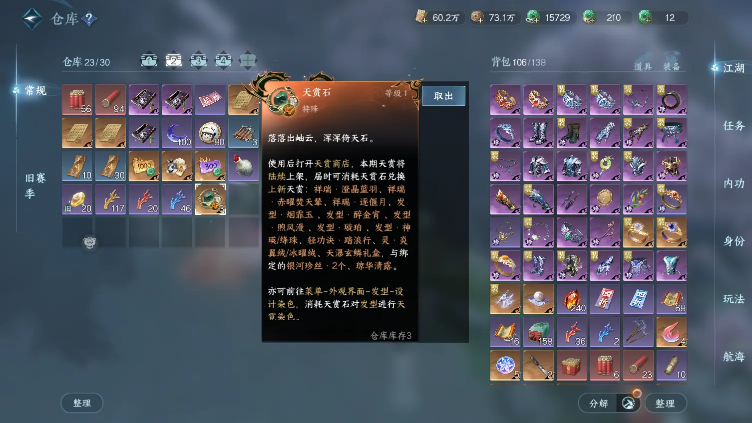 NSHWO318930逆水寒手游账号详情图27 NSHWO318930逆水寒手游账号详情图27