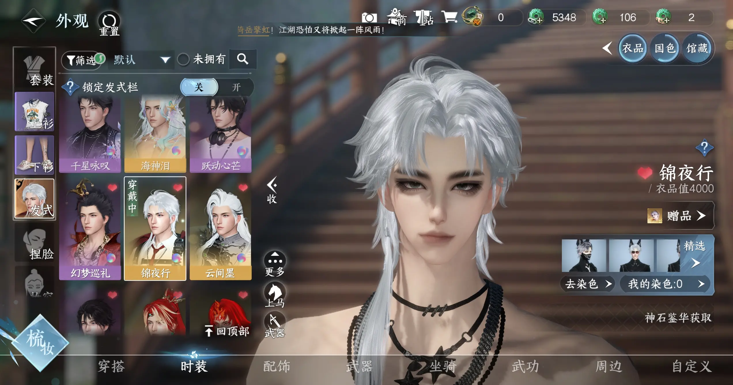 NSHWO318952逆水寒手游账号详情图13 NSHWO318952逆水寒手游账号详情图13