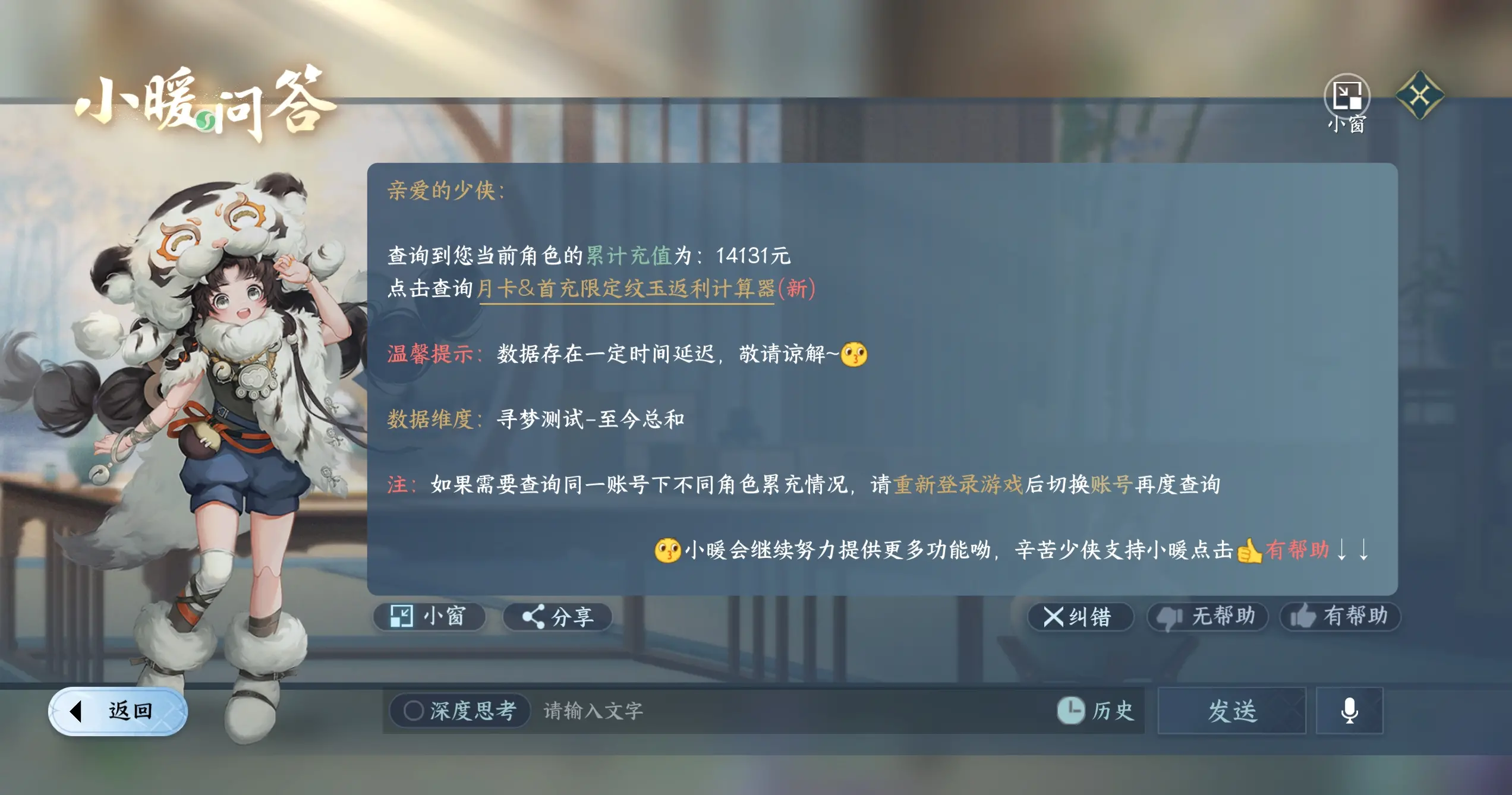 NSHWO318941逆水寒手游账号详情图33 NSHWO318941逆水寒手游账号详情图33
