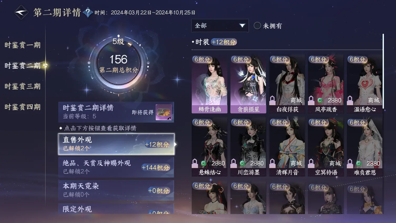 NSHWO318930逆水寒手游账号详情图10 NSHWO318930逆水寒手游账号详情图10