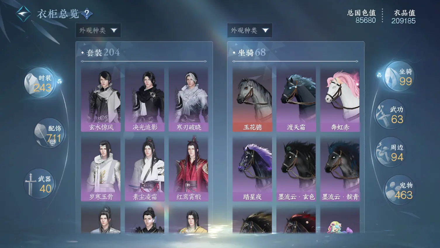 NSHWO318913逆水寒手游账号详情图26 NSHWO318913逆水寒手游账号详情图26