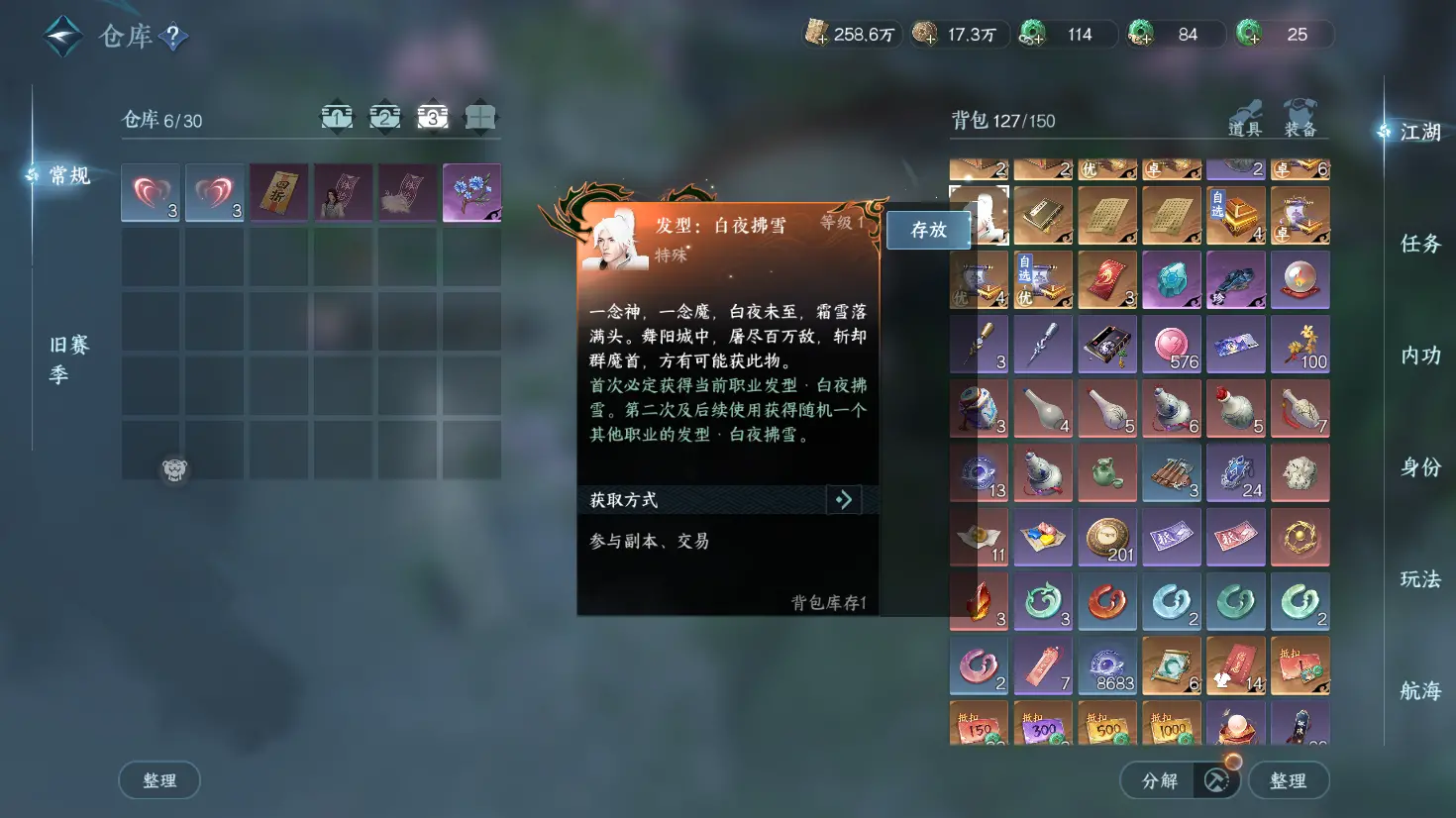 NSHWO318945逆水寒手游账号详情图21 NSHWO318945逆水寒手游账号详情图21