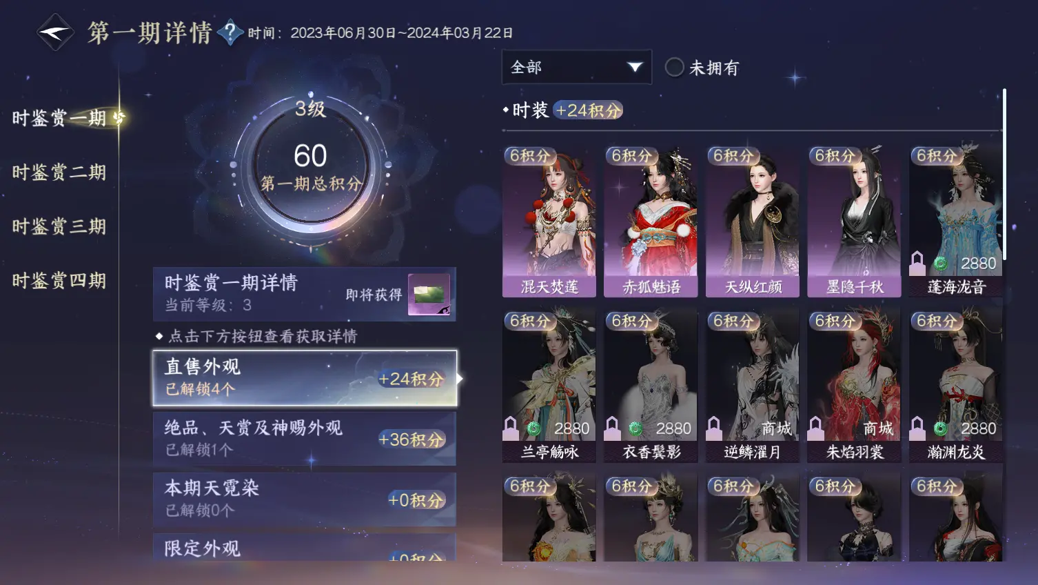 NSHWO318930逆水寒手游账号详情图9 NSHWO318930逆水寒手游账号详情图9