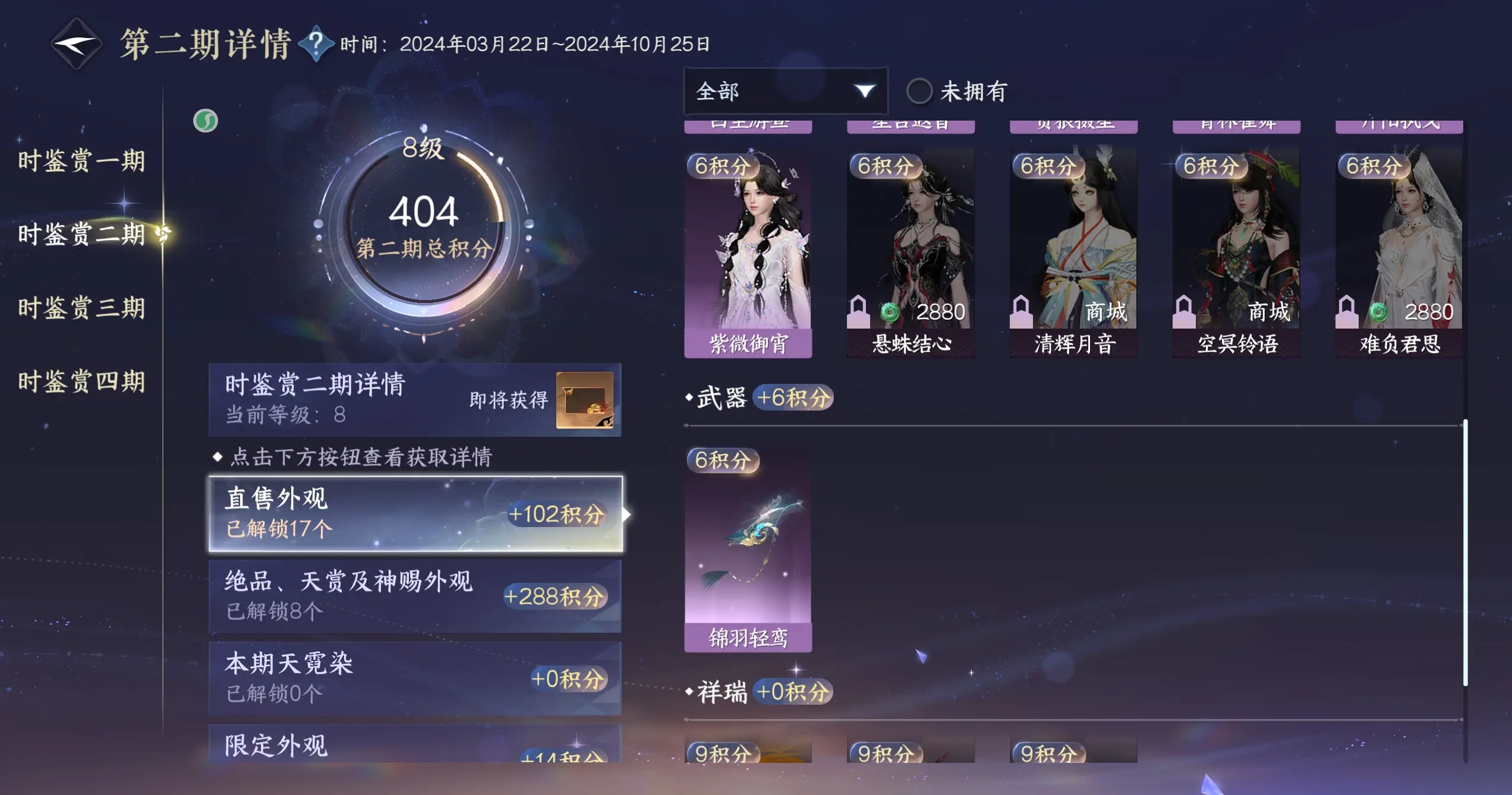 NSHWO318941逆水寒手游账号详情图29 NSHWO318941逆水寒手游账号详情图29