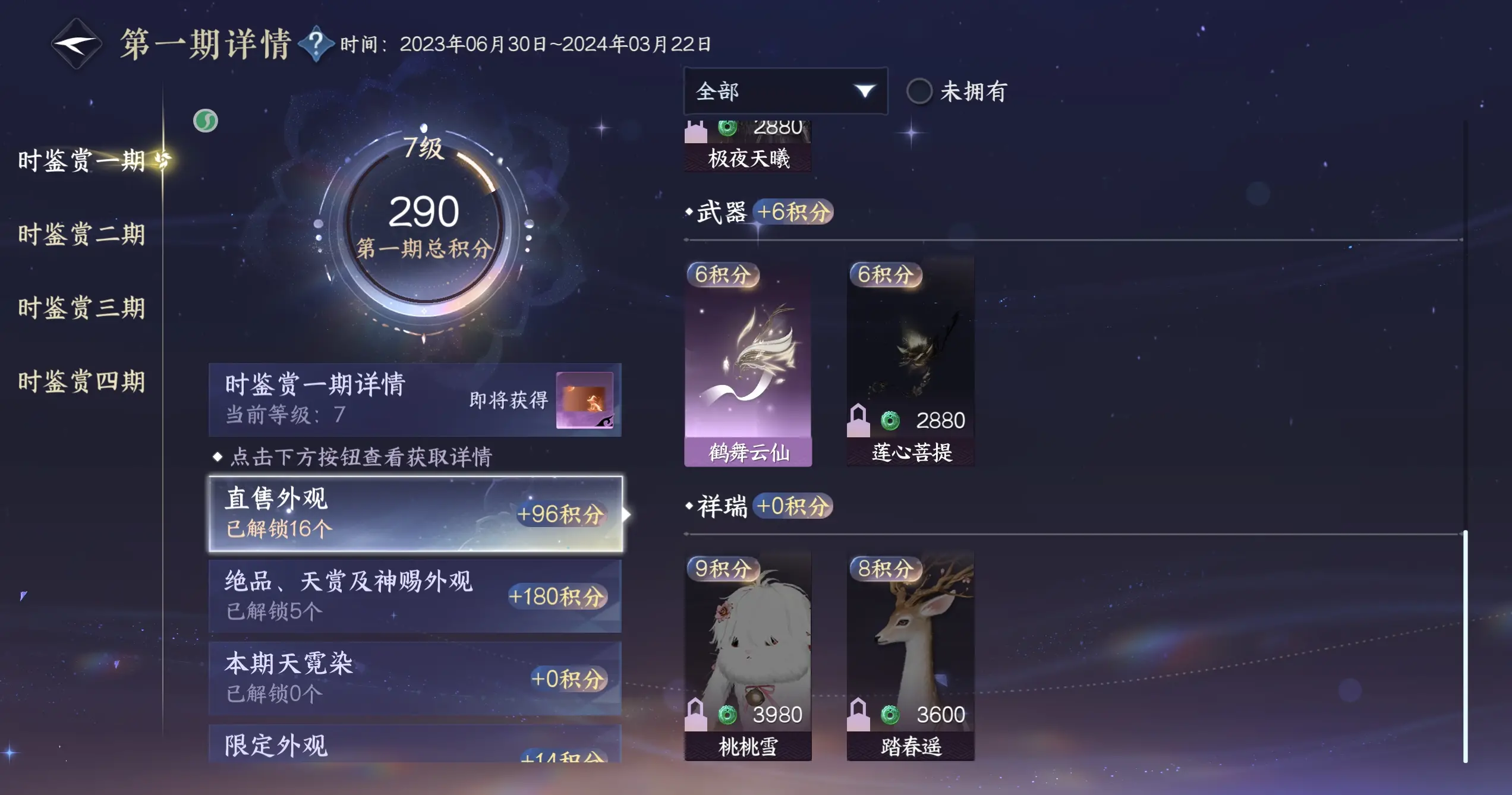NSHWO318941逆水寒手游账号详情图27 NSHWO318941逆水寒手游账号详情图27