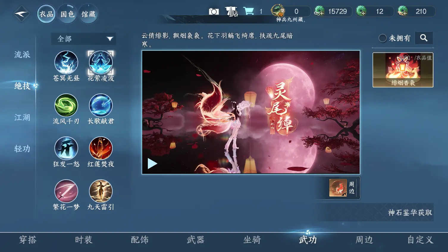 NSHWO318930逆水寒手游账号详情图17 NSHWO318930逆水寒手游账号详情图17