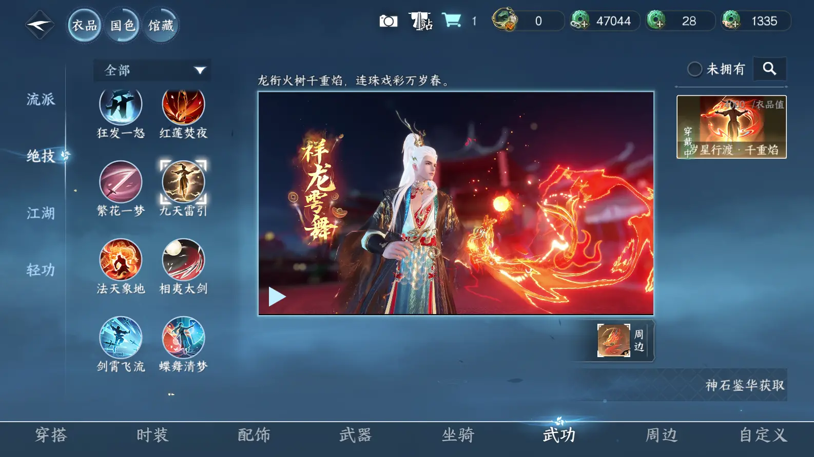 NSHWO318902逆水寒手游账号详情图29 NSHWO318902逆水寒手游账号详情图29
