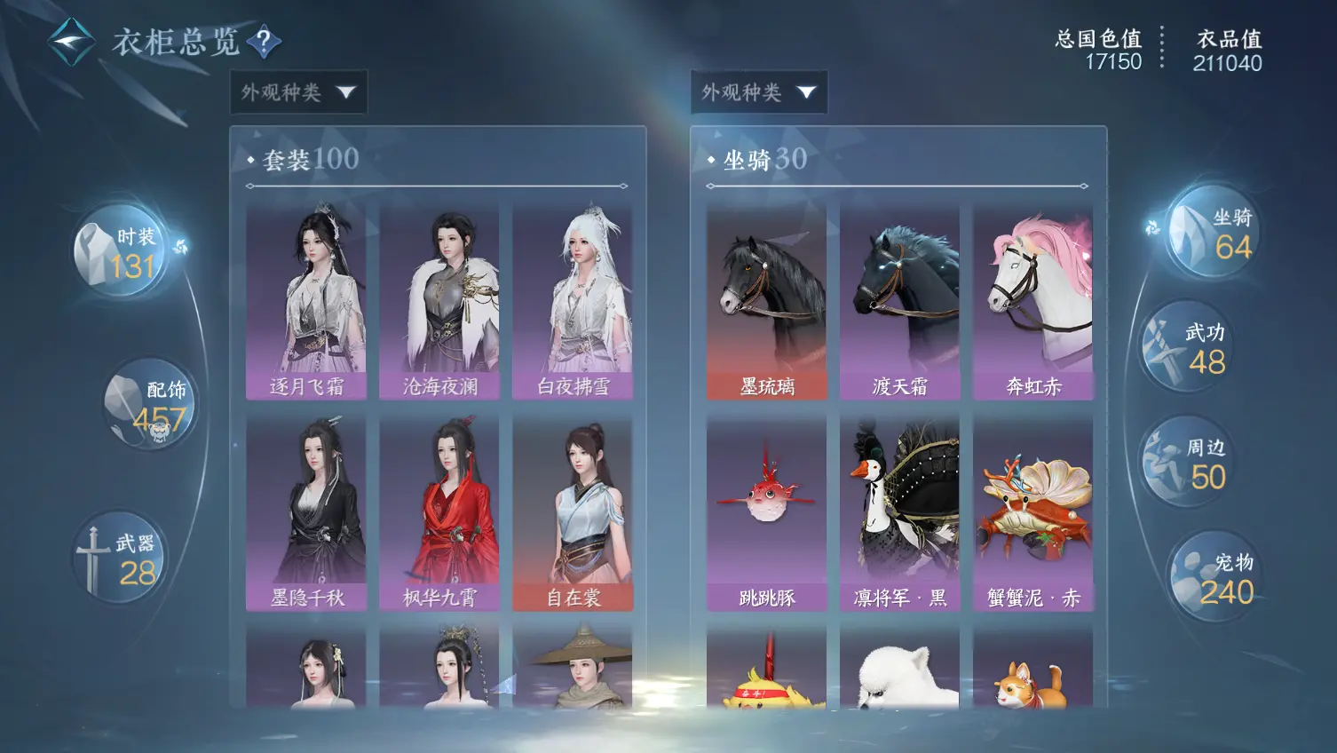 NSHWO318930逆水寒手游账号详情图35 NSHWO318930逆水寒手游账号详情图35