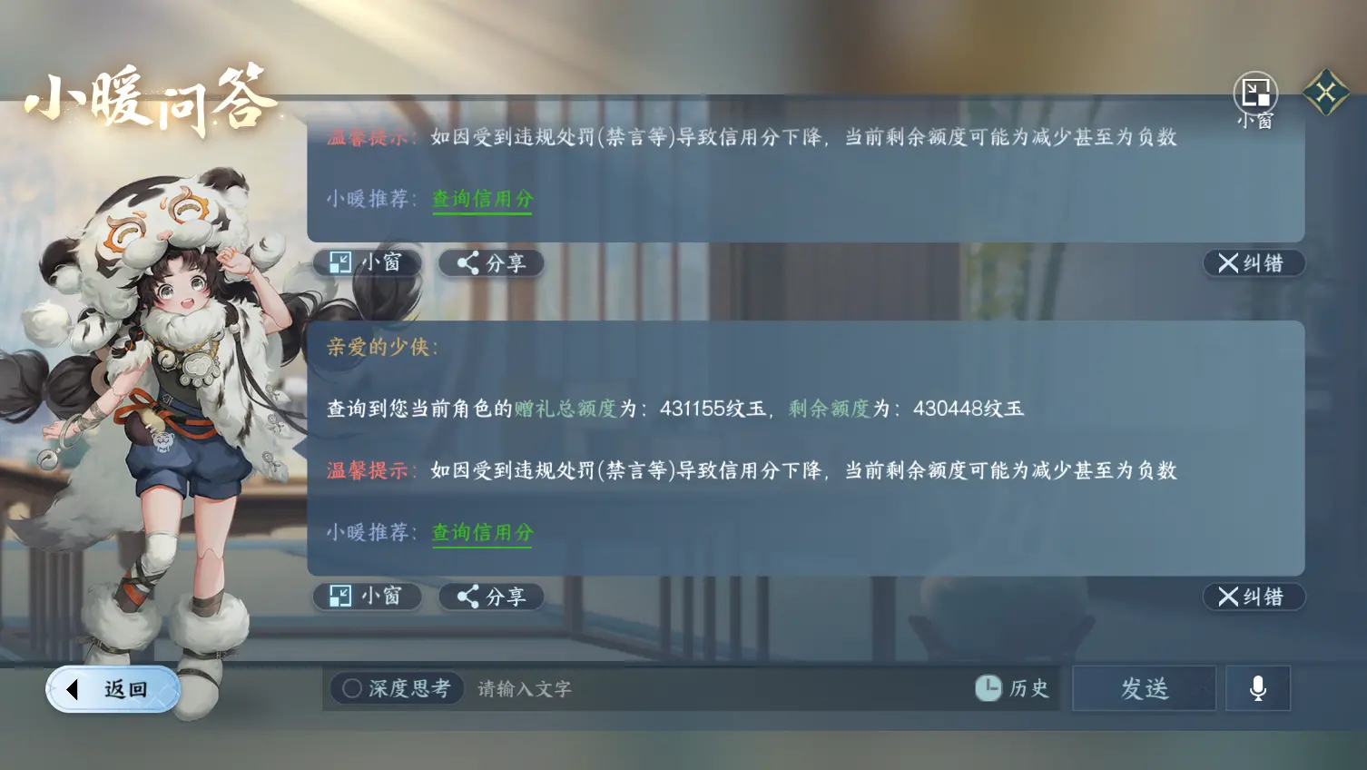 NSHWO318930逆水寒手游账号详情图38 NSHWO318930逆水寒手游账号详情图38