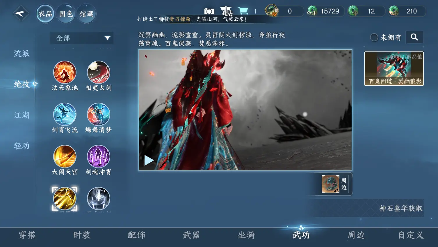 NSHWO318930逆水寒手游账号详情图18 NSHWO318930逆水寒手游账号详情图18