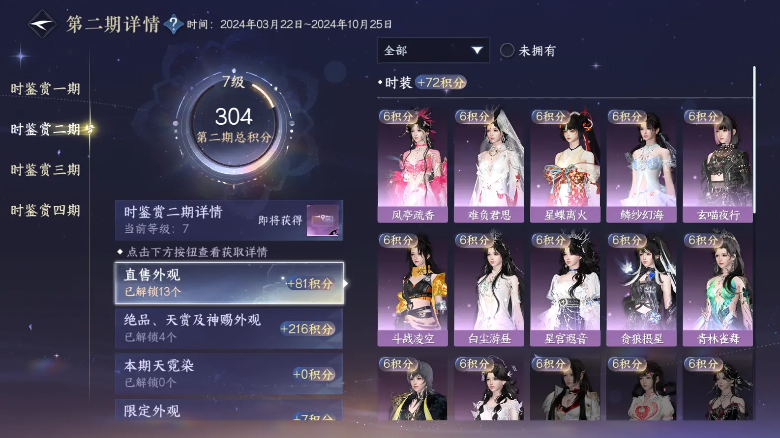 NSHWO318902逆水寒手游账号详情图36 NSHWO318902逆水寒手游账号详情图36