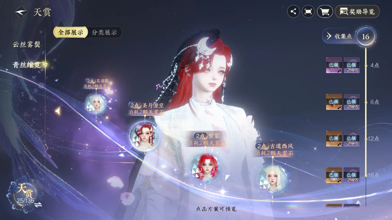 NSHWO318922逆水寒手游账号详情图29