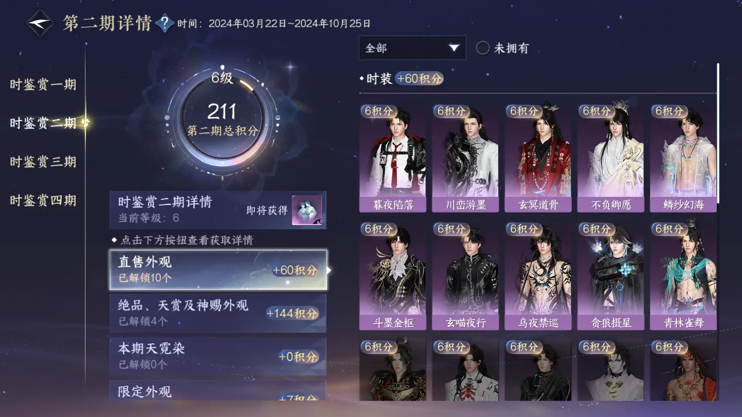 NSHWO318945逆水寒手游账号详情图10 NSHWO318945逆水寒手游账号详情图10