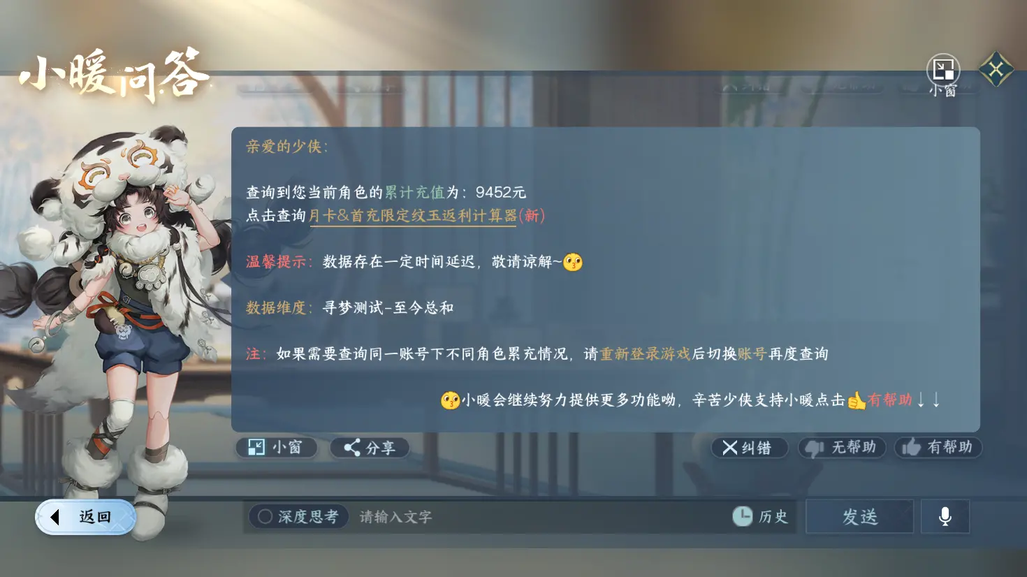 NSHWO318945逆水寒手游账号详情图31 NSHWO318945逆水寒手游账号详情图31