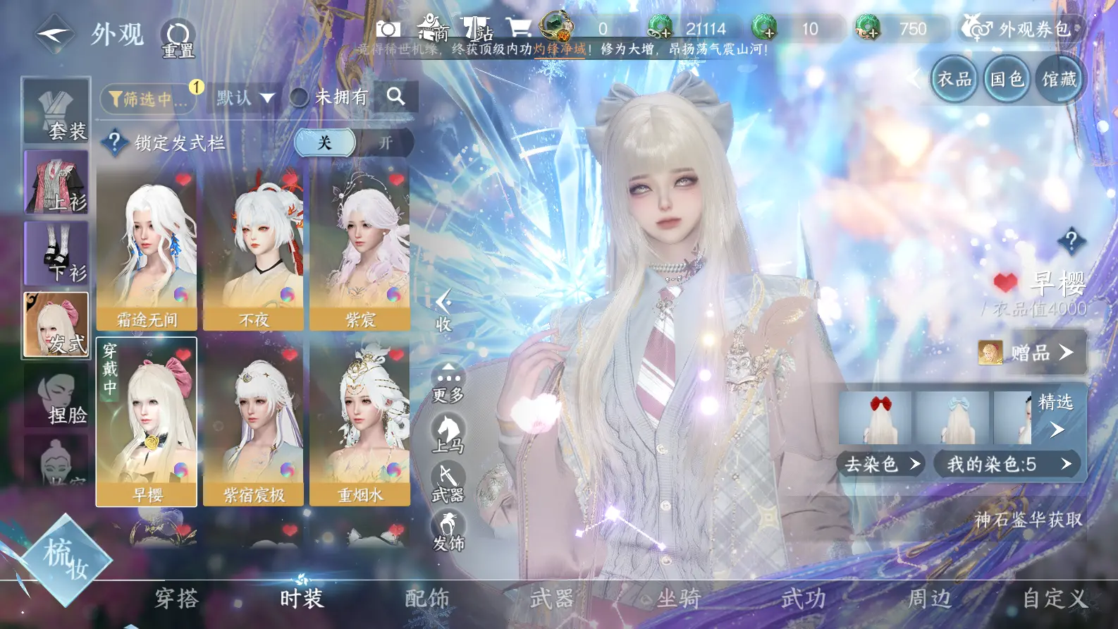 NSHWO318922逆水寒手游账号详情图9