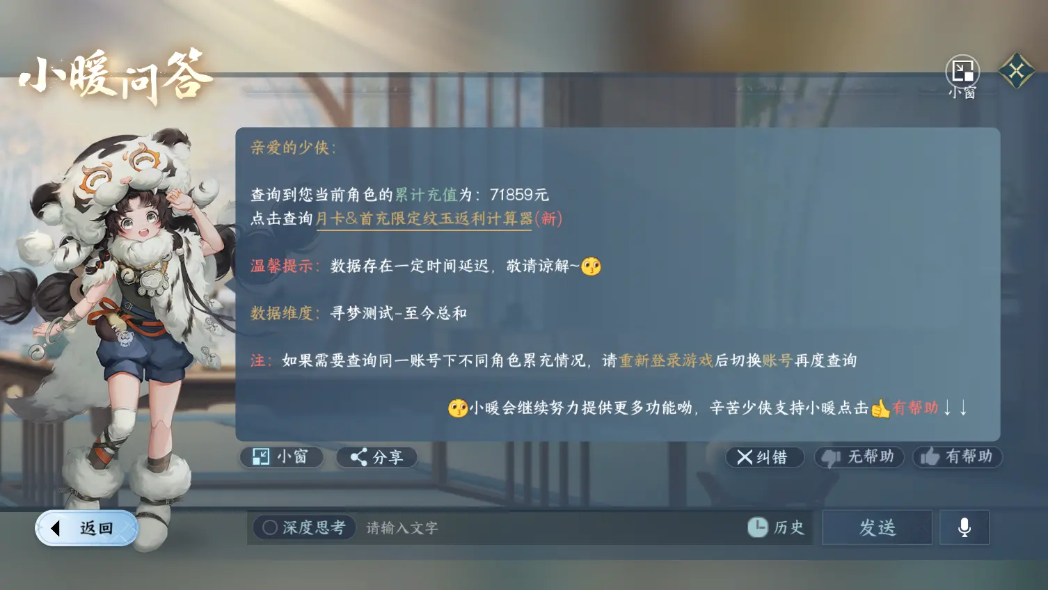 NSHWO318930逆水寒手游账号详情图39 NSHWO318930逆水寒手游账号详情图39