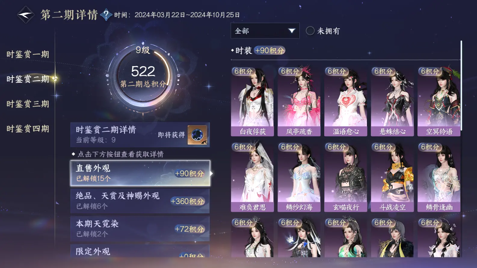 NSHWO318922逆水寒手游账号详情图47