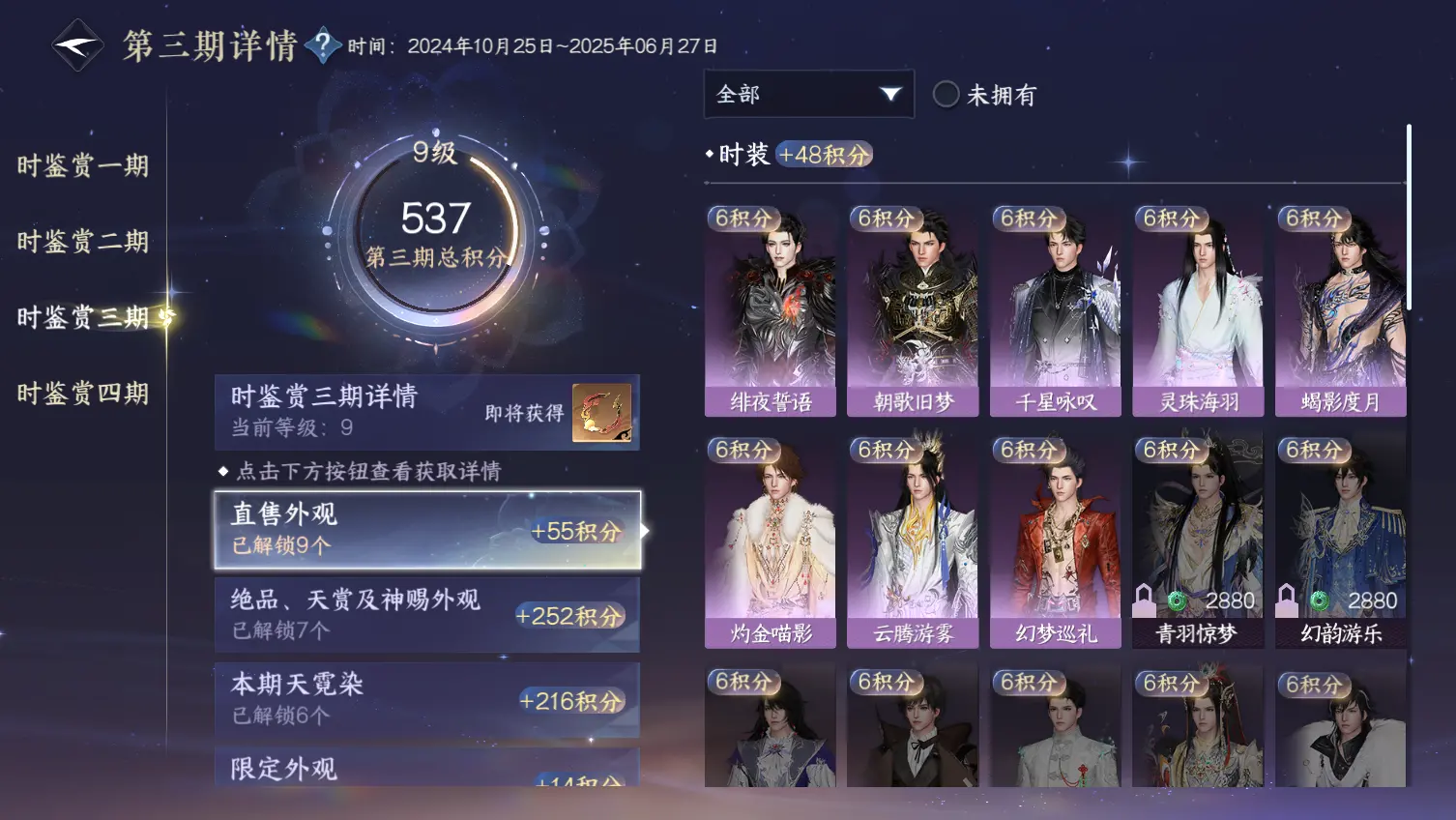 NSHWO318913逆水寒手游账号详情图12 NSHWO318913逆水寒手游账号详情图12