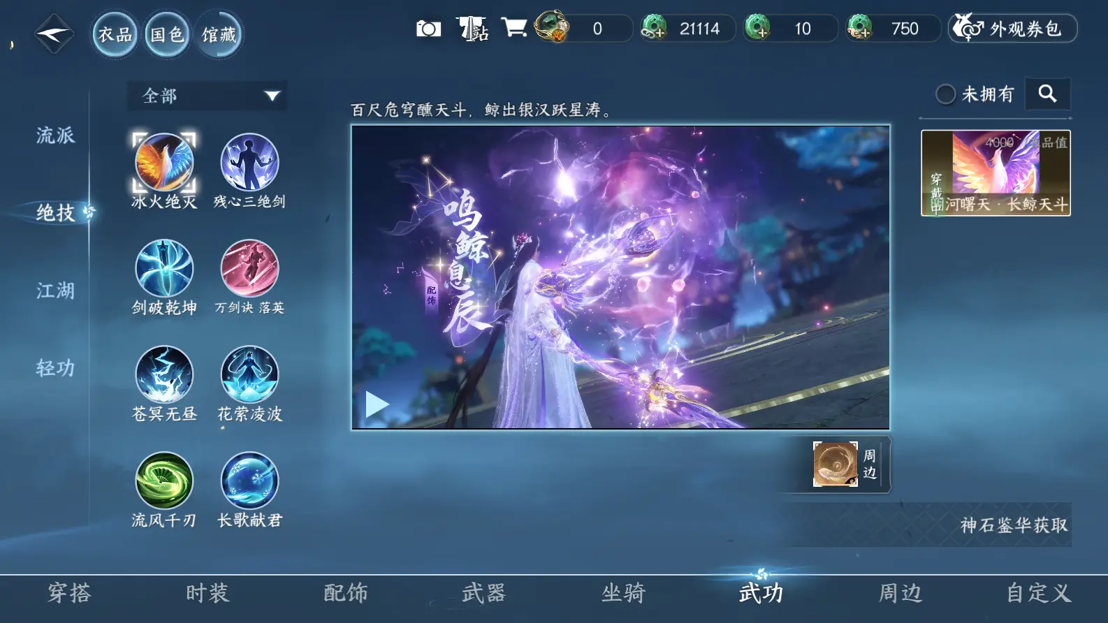 NSHWO318922逆水寒手游账号详情图22