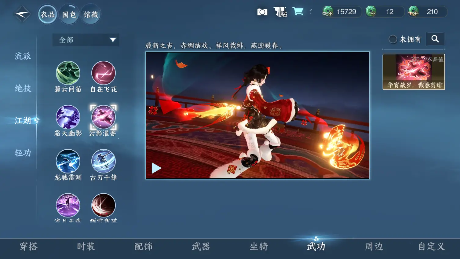 NSHWO318930逆水寒手游账号详情图20 NSHWO318930逆水寒手游账号详情图20